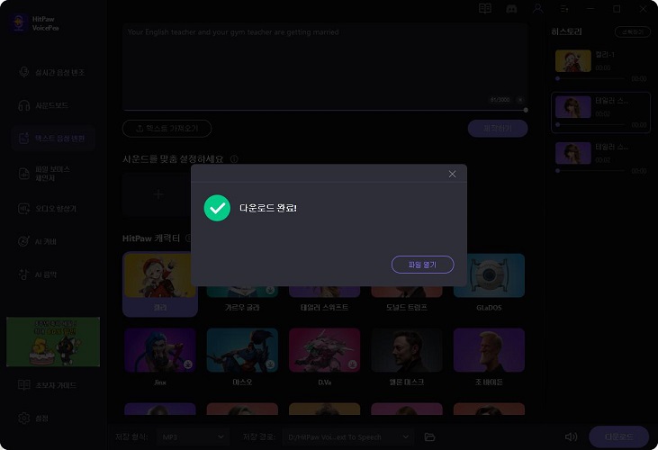 HitPaw VoicePea 다운로드