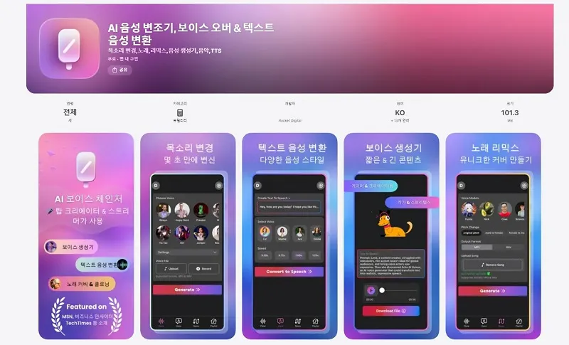 효과 포함 보이스 체인저