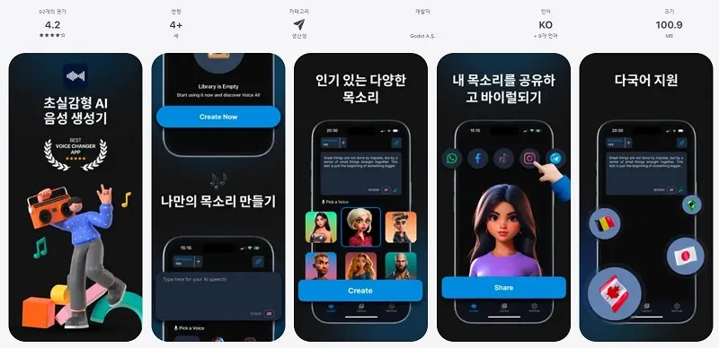 AI 보이스 체인저 보이미