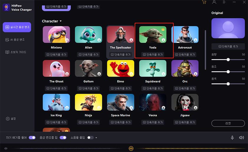 요다 목소리 변조