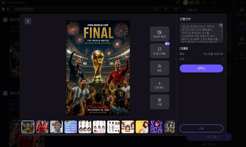 AI 월드컵 포스터 생성