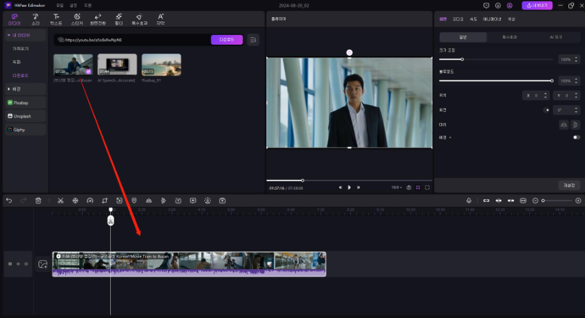 타임라인으로 드래그하기